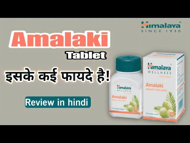 Himalaya amalaki tablet || अमलकी टैबलेट के फायदे || amalaki tablet ||