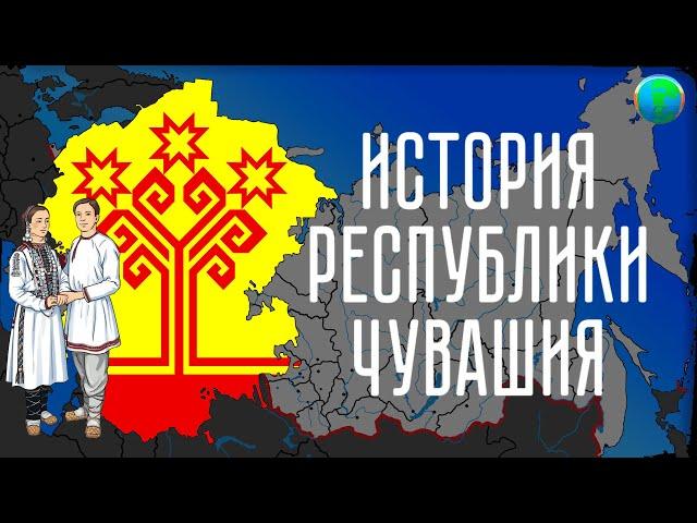 История Чувашии за 13 минут