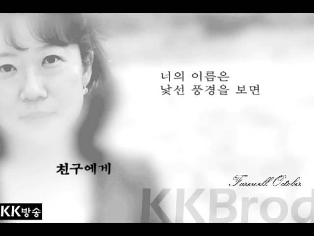 아낌없이 주는 나무 - 친구에게