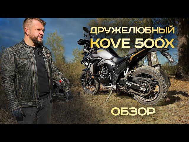 Обзор турэндуро KOVE 500X - как он, кто он, для кого он? Свой опыт.