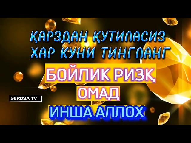 Жуда Кучли Дуо. Бойлик, Ризк, Омад Оркангиздан Кувиб Юради. ИНШААЛЛОХ 