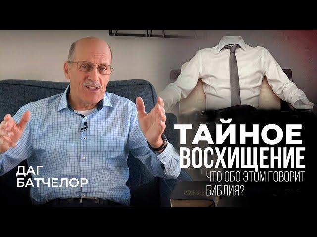 Тайное восхищение || Даг Батчелор