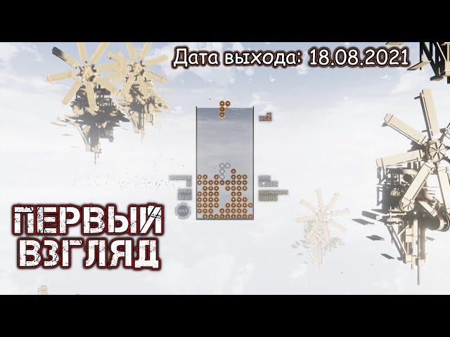 TETRIS EFFECT CONNECTED - ПЕРВЫЙ ВЗГЛЯД