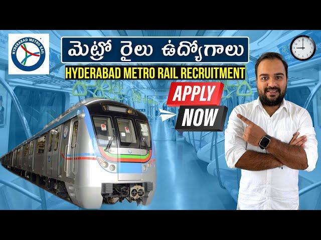 Hyderabad Metro Rail Recruitment |Direct Interview | Private Jobs | Latest Jobs in Telugu 2022