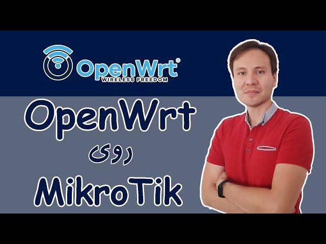 ‫نصب OpenWrt بر روی میکروتیک