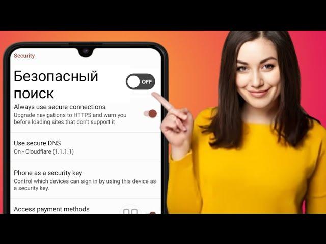 Как отключить безопасный поиск в Google Chrome 2024