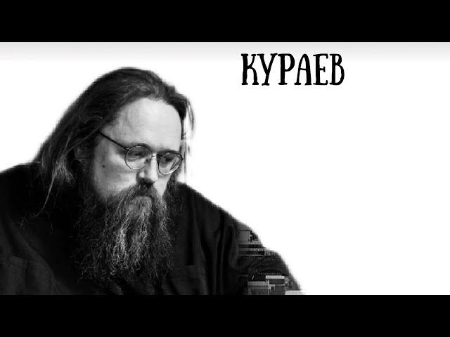 Андрей Кураев: Как на самом деле придумали Великий Пост