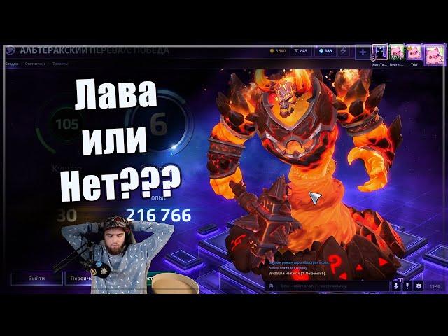 Рагнарос - Билд. [Рубрика: почти гайды] - [HotS 2022]