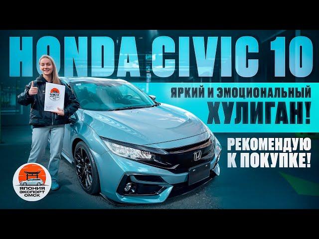 Honda Civic 10 FK7 - лучшее лекарство от скуки! Эмоциональный Хулиган!