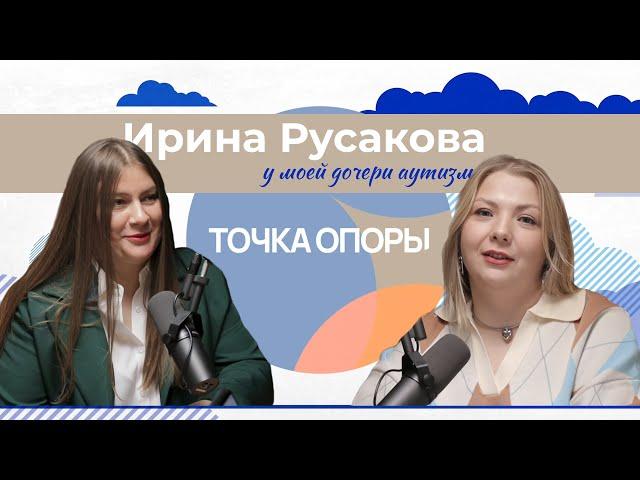 У дочери аутизм (РАС) - Ирина Русакова | Сильнее обстоятельств