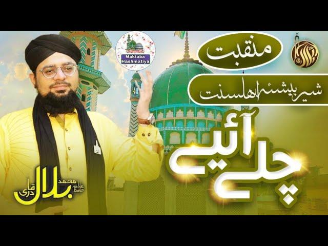 Allama Hafiz Bilal Qadri | Manqabat Molana Hashmat Ali | Mazhar Alahazrat Chale Aiye | New Studio