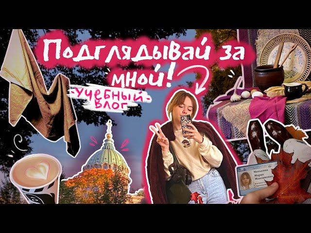 УЧЕБНЫЙ ВЛОГ! / романтизация учебы / будни первокурсника / рисование и болтовня