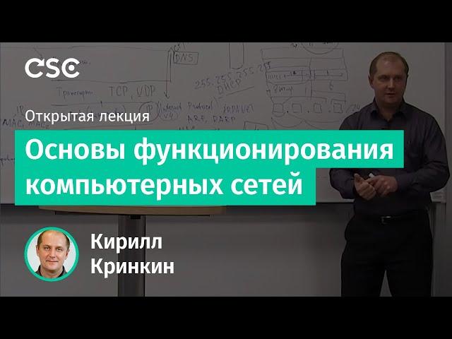 Основы функционирования компьютерных сетей