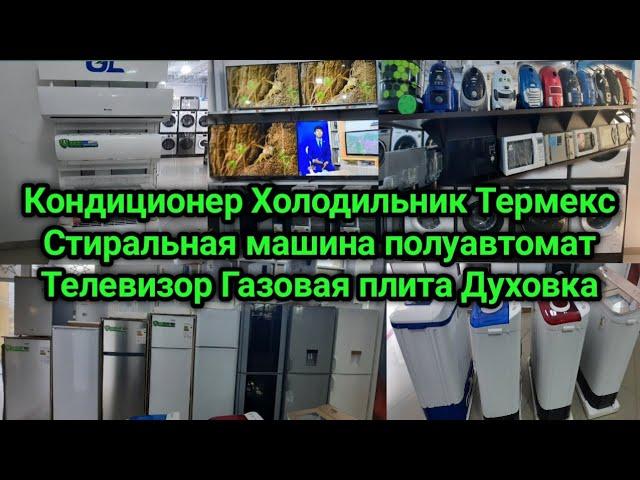 Кондиционер Холодильник Термекс Стиральная машина полуавтомат Телевизор