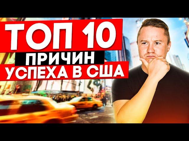 Почему в США тебя ждёт БОЛЬШОЙ успех? | FUSE MAN