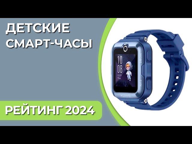 ТОП—7. Лучшие детские смарт-часы [с SIM-картой, GPS-трекером и прослушкой]. Июнь 2024 г. Рейтинг!