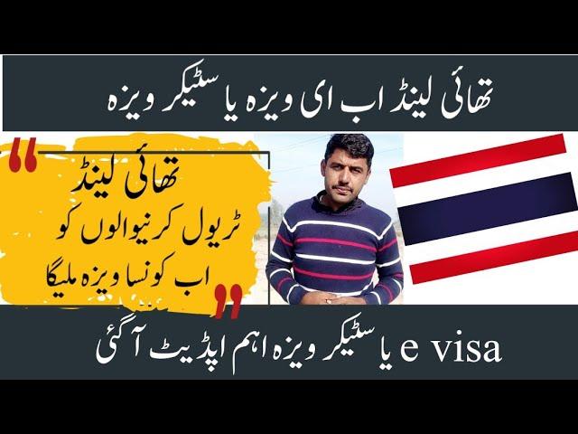 Thailand e visa for Pakistan new update