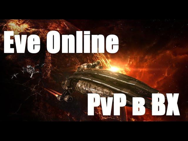 Eve online. Пвп в ВХ На Мачале