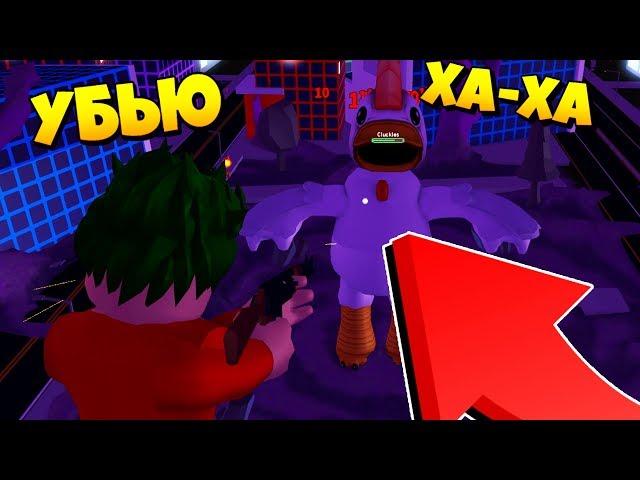 КАК УБИТЬ КУРИЦУ ЗА 5 МИНУТ!? / ОБНОВЛЕНИЕ МЕД СИТИ / БЕСПЛАТНАЯ МАШИНА / Roblox Mad City