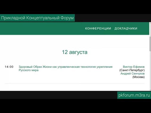 Прикладной концептуальный форум #40. День 1