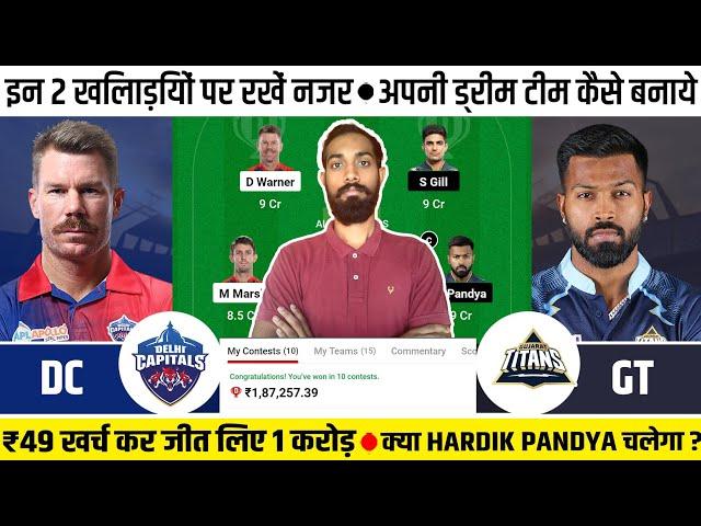  DC vs GT Dream11, DC vs GT Dream11 Team, DC vs GT Dream11 Prediction, DC vs GT Playing11, IPL 2023