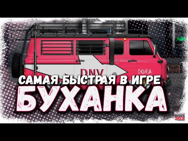 УАЗ 452 «БУХАНКА» С МОТОРОМ ОТ ЛАМБЫ УРУС | САМАЯ БЫСТРАЯ БУХАНКА В ИГРЕ | Drag Racing Уличные гонки