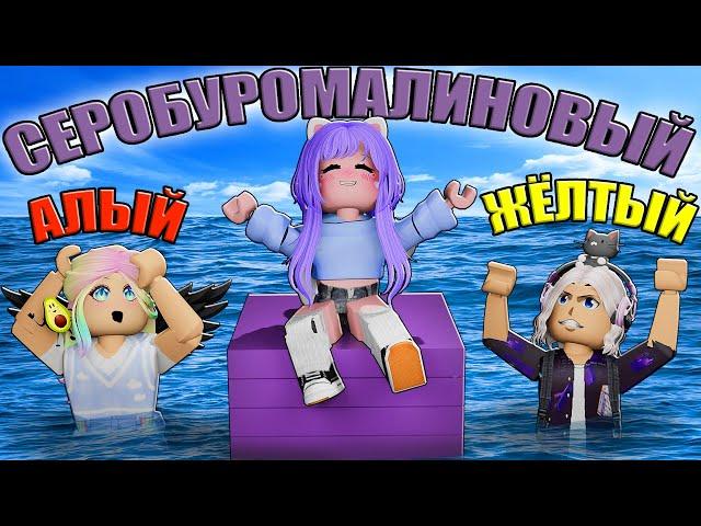 САМЫЙ ДЛИННЫЙ ЦВЕТ, НО У НАС НОВАЯ ТАКТИКА! Roblox Choose Longest Color