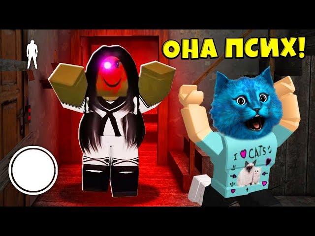 ГЕРТРУДА СТРАШНАЯ ИГРА в РОБЛОКС от КРУТОЙ ПАПА Gertrude BETA ROBLOX Делаю Концовку КОТЁНОК ЛАЙК