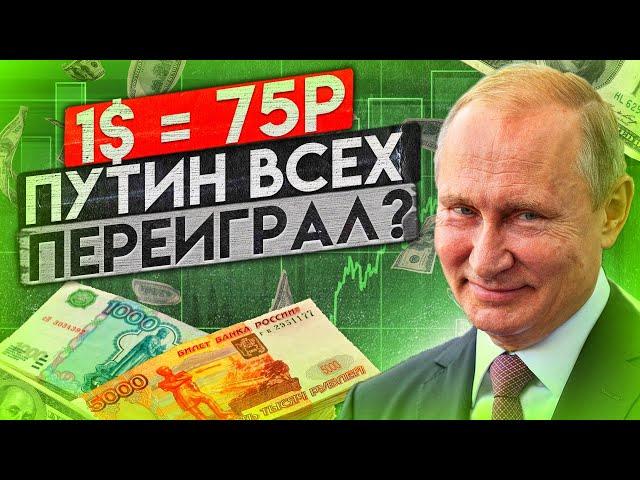 ПУТИН ТРЕБУЕТ ОСТАНОВИТЬ ОБВАЛ РУБЛЯ! КУРС ДОЛЛАРА ВЫХОДИТ ИЗ ПОД КОНТРОЛЯ!
