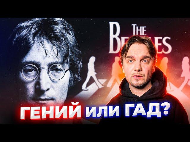 НЕИЗВЕСТНЫЙ ДЖОН ЛЕННОН (THE BEATLES)