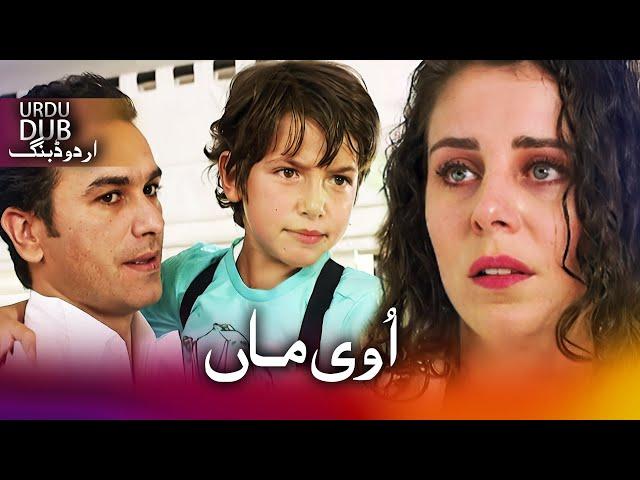 اُوی ماں - ترکی فلم اُردو ڈبنگ کے ساتھ | Üvey Anne