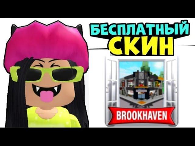 Как сделать скин Ler4eg в BROOKHAVEN RP