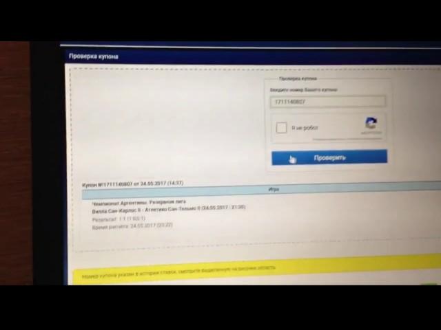 Проверка купона по ставке 24.05.17. 1хБет. Договорные матчи.