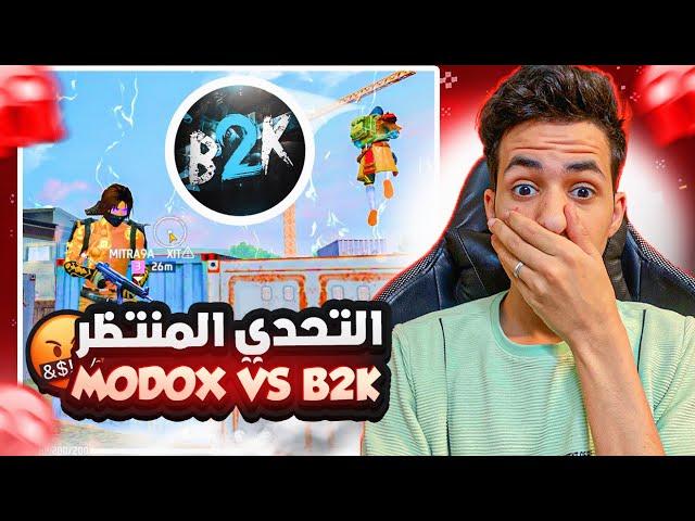 أخيرا…تحدي ضد ملك القناصة B2K  من هو ملك الأوم AWM  MODOX VS B2K