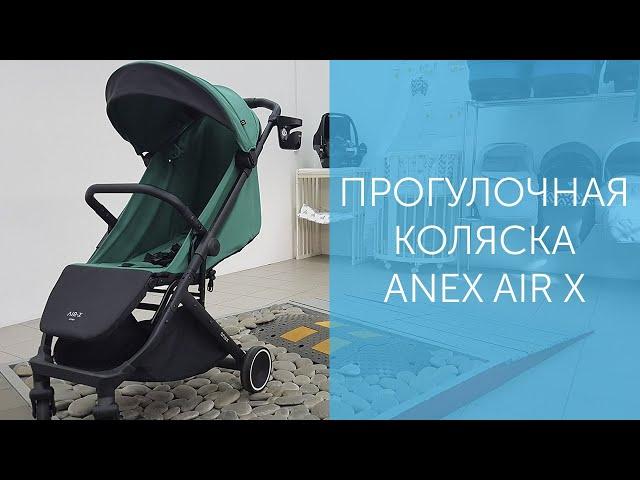 Anex Air X - яркая новинка от Анекс - Обзор прогулочной коляски