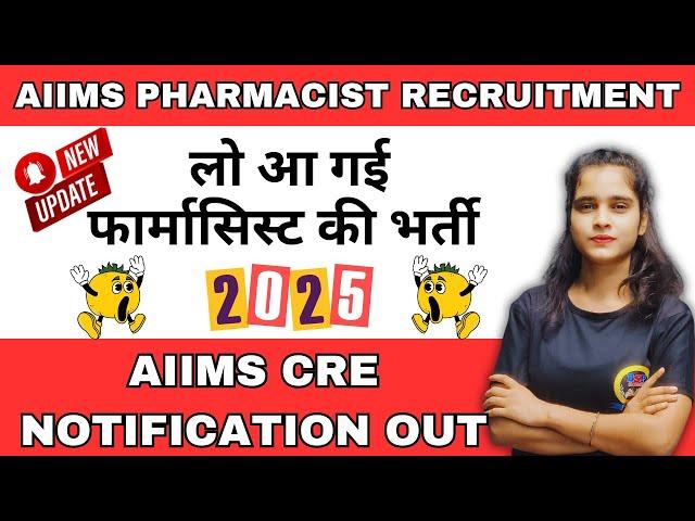 AIIMS Pharmacist Recruitment 2025 || AIIMS CRE Notification Out Complete Details | AIIMS CRE Vacancy