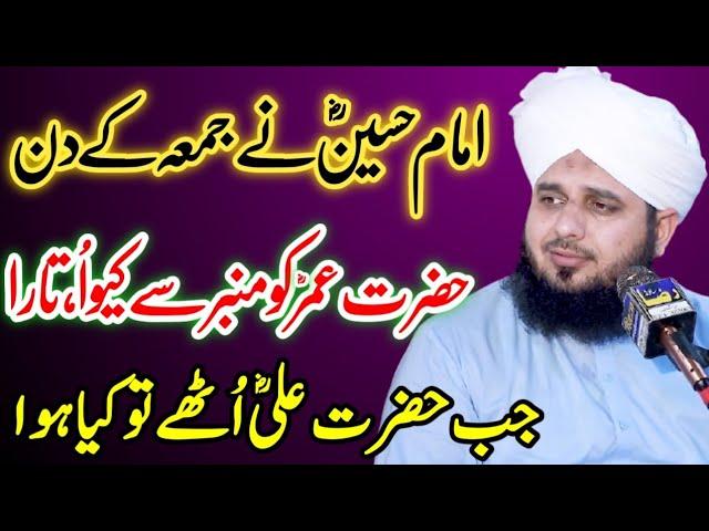 Imam Hussain aur Hazrat Umar Ka Waqia by Peer Ajmal Raza Qadri | peer ajmal raza qadri 2021