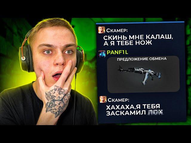 КАК ОБМАНЫВАЮТ ИГРОКОВ В CS:2?    (это жестко)