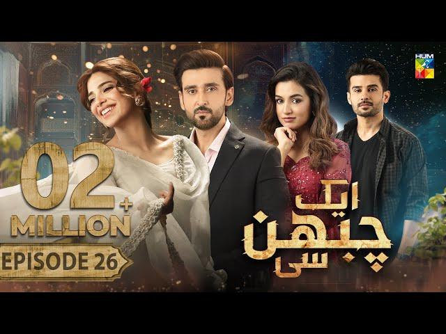 Aik Chubhan Si - Episode 26 [CC] - 11th November 2024 [ Sami Khan & Sonya Hussyn ] - HUM TV