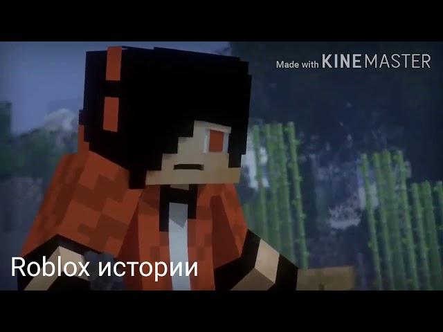 Бада бум minecraft (Автор Roblox истории)