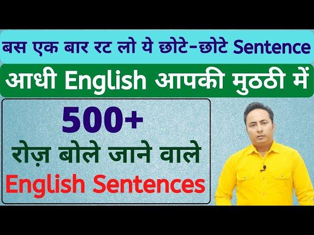 500+ Daily Use English Sentences । English Speaking Practice