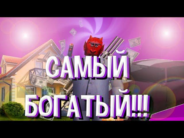 САМЫЙ БОГАТЫЙ ИГРОК НА МОРДОРЕ РП!!! ОЧЕНЬ МНОГО ВИРТОВ??? 