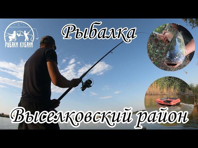 РЫБАЛКА ВЫСЕЛКОВСКИЙ РАЙОН