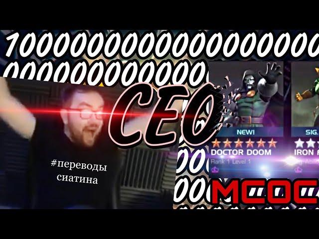 СИАТИН СНОВА СОШЁЛ С УМА И ТРЕБУЕТ ХОРОШИЙ ДРОП | МАРВЕЛ БИТВА ЧЕМПИОНОВ