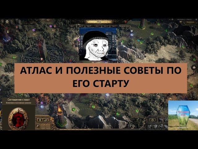 Атлас и несколько советов по его старту.