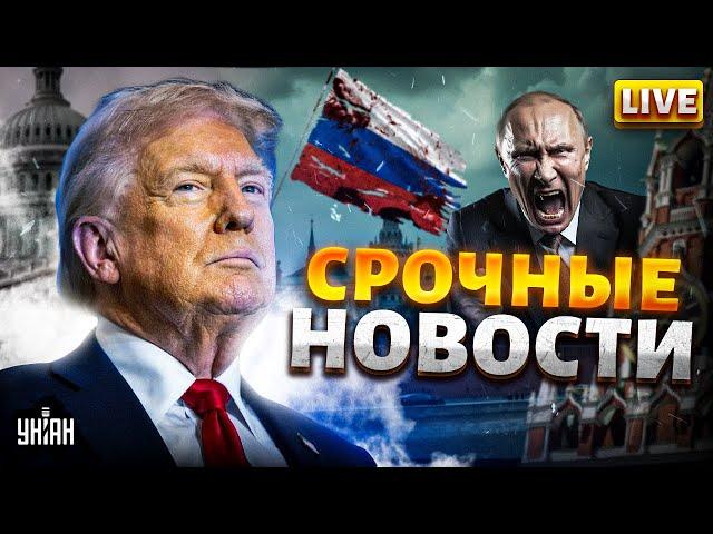 Страсти в США: у Трампа резко передумали! Новые санкции против РФ. Взрывы в Москве. Наше время LIVE