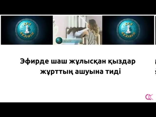 Кел келиним Тобелес