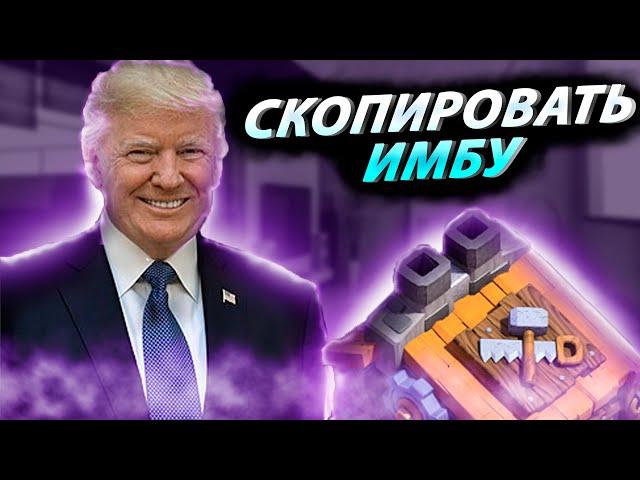 Лучшая База ДС 9 | Clash of Clans