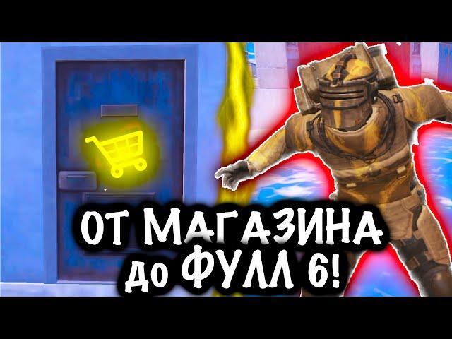 от МАГАЗИНА до ФУЛЛ 6 ! | 7 КАРТА Метро рояль | Metro royale