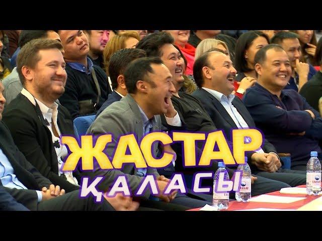 Жастар қаласы: Тот самый КВН, Актер Санжар Мадимен кездесу, Театр Лабаратория 316 (19.11.17)